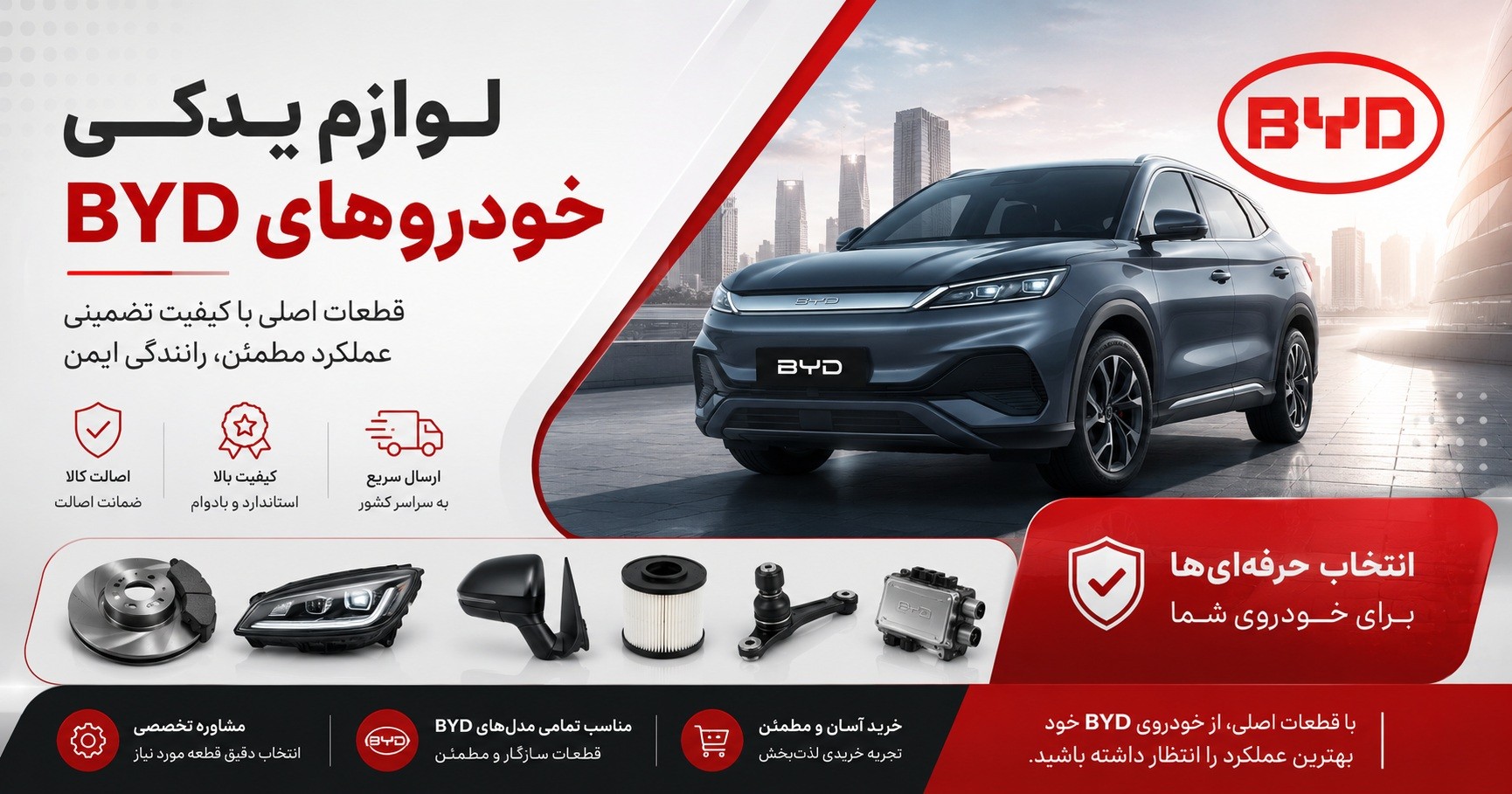 لوازم یدکی بی وای دی